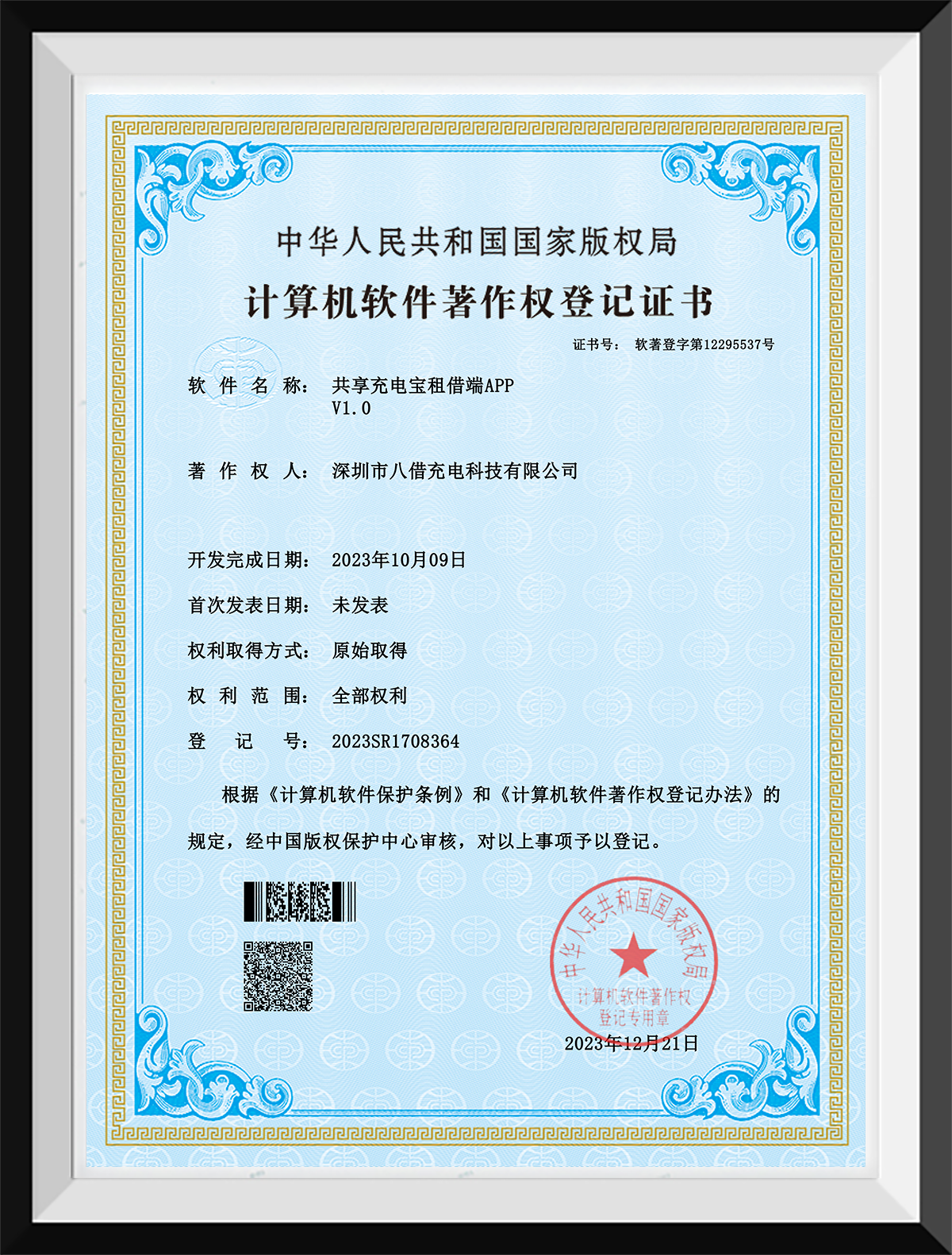 共享充电宝租借端APP