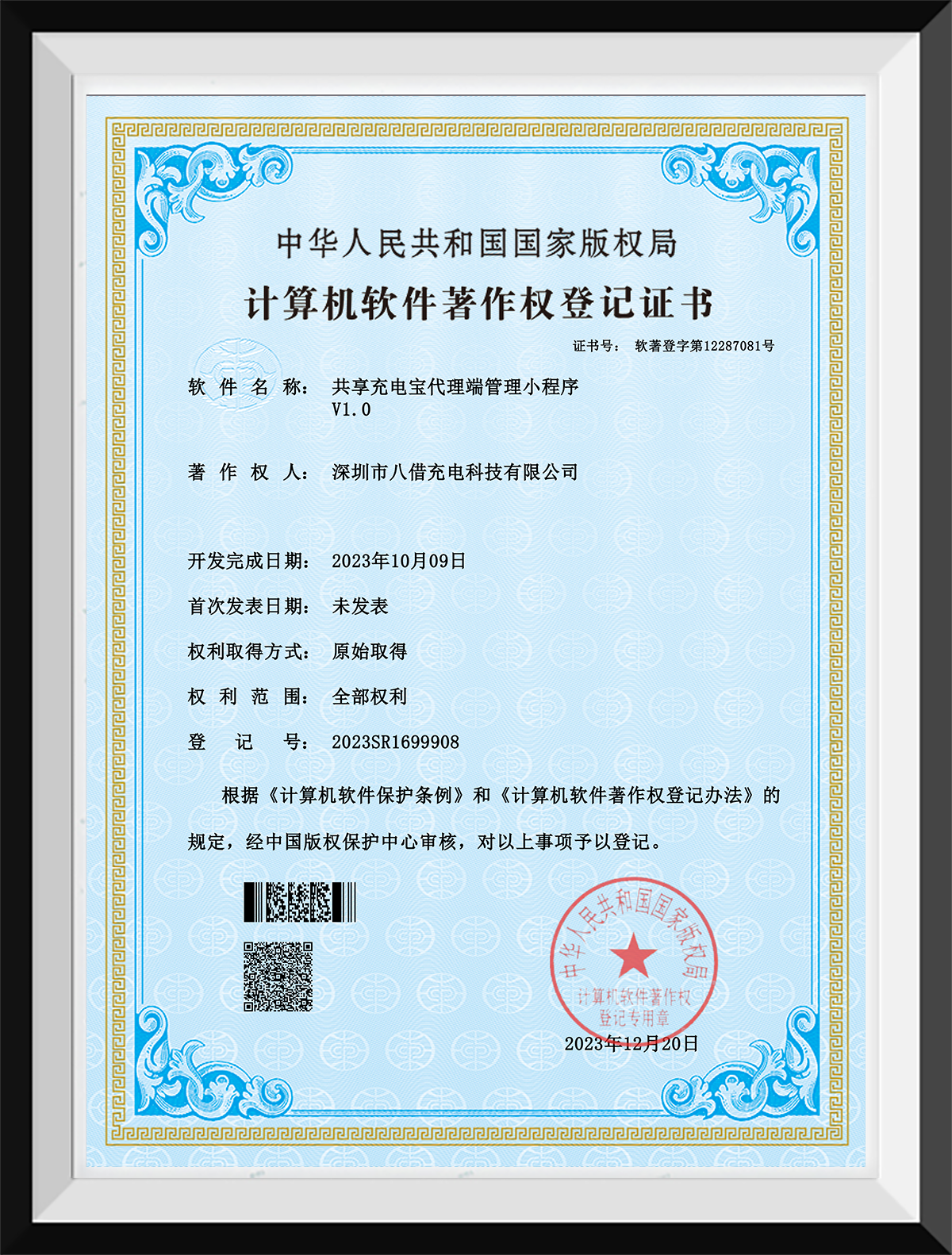 共享充电宝代理端管理小程序-证书